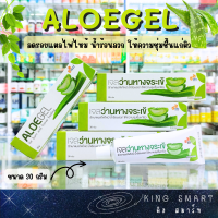 Phyto care Aloegel เจลว่านหางจระเข้ ขนาด 30 กรัม เหมาะสำหรับแผลไฟไหม้ น้ำร้อนลวก ให้ความชุ่มชื้นแก่ผิว