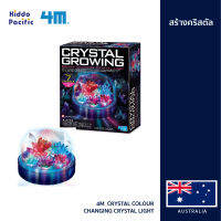 4M Crystal Colour Changing Crystal Light ชุดของเล่นคริสตัล สนุกสนานกับการทำคริสตัลด้วยตัวคุณเองได้หลายขนาด ของเล่นเสริมทักษะ วิทยาศาสตร์