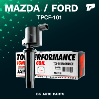 TOP PERFORMANCE ( ประกัน 3 เดือน ) คอยล์จุดระเบิด FORD FOCUS 1.8 &amp; 2.0 / ESCAPE / RANGER 2.5 / MAZDA 3 2.0 / TRIBUTE / L4 AODA - TPCF-101 - MADE IN JAPAN - คอยล์หัวเทียน คอยล์ไฟ ฟอร์ด โฟกัส เรนเจอร์ เอสเคป มาสด้า สาม ทริบิวต์ 4M5G-12A366-BC / 4M5G-1