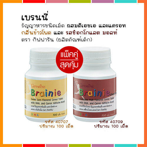 hot-sale-แพคคู่สุดคุ้ม-อาหารเสริมกิฟารีนบำรุงสมองมีdha-สำหรับเด็กรสช็อกโกแลต-รสข้าวโพด-จำนวน2กระปุก-lung-d-ของแท้100