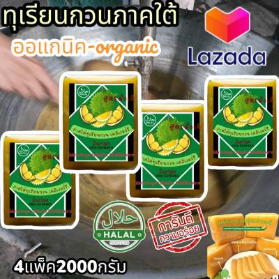 ทุเรียนกวน สูตรโบราเนื้อทุเรียน100% หอม หวาน อร่อย ไร้สารกันบูด4เเพค2000กรัม 2แพค 1000กรัม ทุเรียนกวน ติดตามร้านด้วยค่ะ ST-FarmTh