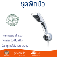 ราคาโปรโมชัน ฝักบัว ฝักบัวอาบน้ำ ฝักบัวสายอ่อน HANG HS-510 สีโครม คุณภาพสูง น้ำแรง ละอองน้ำเป็นฝอยกำลังดี ทนทาน ไม่เป็นสนิม Hand Shower