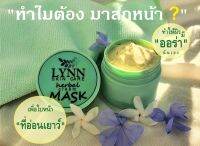 ครีมมาส์กหน้าสมุนไพร lynnskincare