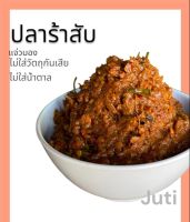 ปลาร้าสับ(แจ่วบอง)