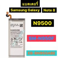 แบตเตอรี่ แท้ สำหรับ Samsung Galaxy Note 8 N9500 N9508 SM-N950F EB-BN950ABE 3300mAh ร้าน TT.TT shop