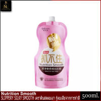 ครีมหมักผม เคราตินสด Nutrition Smooth 500G. สูตรบำรุงผมเข้มข้น ช่วยฟื้นฟูผมแห้งเสียกลิ่นหอม