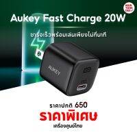 หัวชาร์จเร็ว AUKEY Ultra Minima 20W USB-C หัวชาร์จ PD รุ่น PA-B1