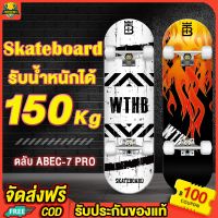 ?ส่งฟรี สเก็ตบอร์ด SKATEBOARDS สเกตบอร์ดผู้ใหญ่ ผู้เริ่มต้นเล่น-มืออาชีพ 80*20CM แฟชั่นสเก็ตบอร์ด เมเปิ้ลเกรดเอ ทนทานไม่แตกง่าย