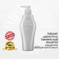 SHISEIDO SUBLIMIC ADENOVITAL SHAMPOO 500ML (แชมพูสำหรับปัญหาผมลีบแบน หลุดร่วง ผมบาง ผมขาว ขาดวอลลุ่ม)