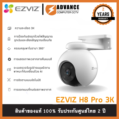EZVIZ H8 Pro 3K - Pan &amp; Tilt Wi-Fi Camera การพูดคุยแบบสองทิศทาง ประกันศูนย์ 2 ปี