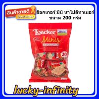 lucb1-0458 ล็อกเกอร์ มินิ นาโปลิทาเนอร์ ขนาด 200 กรัม ขนม งานเลี้ยง ขนมปังกรอบ อาหารทานเล่น