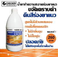 น้ำยาทำความสะอาดร่องยาแนว ขจัดคราบดำร่องยาแนว ขัดยาแนว ขนาด 1 ลิตร (1,000 ml.)