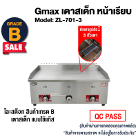 Gmax ลดราคาสินค้าเกรดB เตาย่างสเต็ก เตาสเต๊ก แบบแก๊ส หน้าเรียบ 3หัวเตา รุ่น ZL-701เกรดB