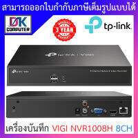 TP-Link เครื่องบันทึกกล้องวงจรปิด Network Video Recorder 8CH รุ่น VIGI NVR1008H BY DKCOMPUTER