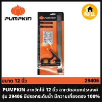 PUMPKIN ฉากวัดไม้ 12 นิ้ว ฉากวัดอเนกประสงค์  รุ่น 29406 มีปรอทระดับน้ำ มีความเที่ยงตรง 100%