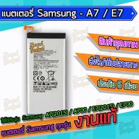 JB12 แบตมือถือ แบตสำรอง แบตโทรศัพท์ แบต , แบตเตอรี่ Samsung - A7(2015) / A700 / E7(2015) / E700 แบต แท้ ถูกที่สุด