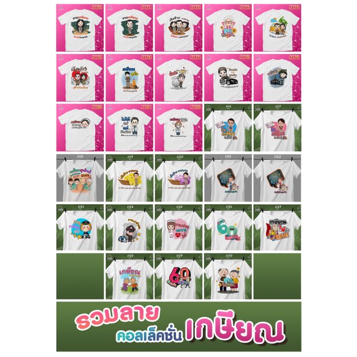 เสื้องานเกษียณ-4-loso-store