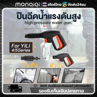 Monqiqi ปืนฉีดน้ำแรงดันสูง (แบบสั้น) พร้อมหัวฉีดปรับแรงดันน้ำ 3 ระดับ ปืนฉีดน้ำ เครื่องฉีดน้ำแรงดันสูง อะไหล่ ปืนล้างแอร์ พร้อมคอปเปอร์สวมเร็ว ปืนฉีดน้ำแบบล๊อคสายสวมเร็ว หัวฉีดสำหรับ ช่างล้างรถ