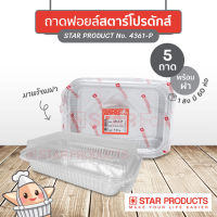 ถ้วยฟอยล์สตาร์โปรดักส์ No.4361-P 160ml พร้อมฝา 5ชิ้น/แพ็ค Star Product