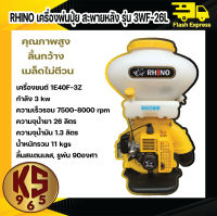 เครื่องพ่นปุ๋ย 26 RHINO ลิตร พ่นน้ำ พ่นปุ๋ย พ่นเมล็ด เครื่องพ่นลม เครื่องพ่นยา ท่อเลส/ลิ้นเลส อุปกรณ์ครบชุด และแถมอุปกรณ์แปลงสำหรับพ่นยา