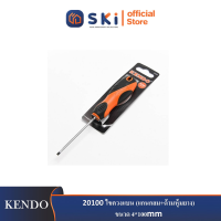 KENDO 20100 ไขควงแบน (แกนกลม+ด้ามหุ้มยาง) ขนาด 4*100mm/5/32"*4"| SKI OFFICIAL