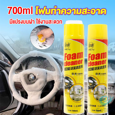 GotGo โฟมทำความสะอาด โฟมขจัดคราบ สเปรย์โฟมทำความสะอาดเบาะ  700ml  Automotive Care