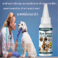 ย*ขายดีที่สุด* 30ml ยาหยอดตาแมว ยาหยอดตาอุ ปกรณ์สัตว์เลี้ยงสุนัขแมว ลบคราบสกปรก ทำความสะอาดตา ตาต้านการอักเสบ ลบรอยฉีกขาด ล้างอุจจาระที่ตา น้ำยาหยอดตา บำรุงตา ระคายเคืองตา แพทย์แนะนำ