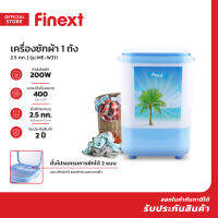 FINEXT เครื่องซักผ้า 2 ถัง 2.5 กก. รุ่น ME-W311 [ไม่รวมติดตั้ง] |MC|