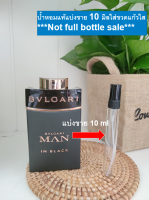 BVLGARI Man in black EDP 10 มิล แบ่งขาย (น้ำหอมแท้แบ่งขาย)