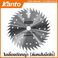 Kanto ใบเลื่อยตัดหญ้า 10 นิ้ว รุ่น ลับคมใบมีดได้ 24 ฟัน รุ่น KT-SAMURAI-1024 / 30 ฟัน รุ่น KT-SAMURAI-1030 / 40 ฟัน รุ่น KT-SAMURAI-1040