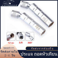 【พร้อมส่ง】บล็อกหัวเทียน ประแจ ถอดหัวเทียน ข้ออ่อน พร้อมแม่เหล็ก ขนาด 3/8=3หุน (มี14mm, 16mm และแบบมีก้าน)