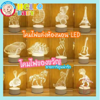 ?Hellobaby?พร้อมส่ง? ไฟกลางคืน LED ไฟของขวัญ ไฟงานเทศกาล ไฟบ้าน ไฟข้างเตียง 3D