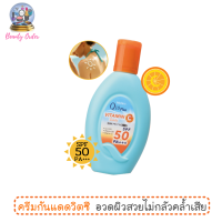 ครีมกันแดดทาตัว มิสทีน คิวเทน พลัส วิตามิน ซี เดลี่ ซัน โพรเท็คชั่น SPF 50 PA+++ 80 มล. / Mistine Q10 Plus Vitamin C Daily Sun Protection SPF 50 PA+++ 80 ml.