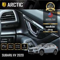 SUBARU 2020 ฟิล์มกันรอยรถยนต์ ภายในรถ PianoBlack by ARCTIC - บริเวณรอบที่เปิดประตู