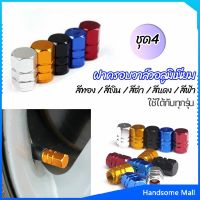 H.S. จุกปิดลมยางอลูมิเนียม 4ชิ้น   car tire valve