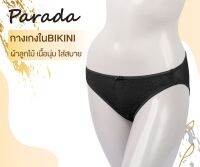 Parada  กางเกงใน SEXY  ของแท้  รูปทรงบิกินนี่  สวยเซ็กซี่ ผ้าลูกไม้ด้านหน้า ซับผ้าตาข่าย เบาสบาย  SV6B19 ( M - XXL