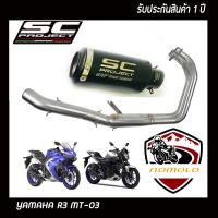 ท่อr3ท่อmt03 yamaha r3 mt03 ท่อแต่ง ท่อsc project สีดำ อุปกรณ์ครบชุด รับประกันคุณภาพสินค้า 1 ปี เสียง ลั่นเร้าใจ เสียงดุๆสไตล์ bigbike ใส่ได้เลยตรงรุ่นไ