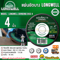 LONGWELL แผ่นตัดติดยางใย 2 ชั้น รุ่น LONGWELL  DOUBLES 4 นิ้ว แผ่นตัดผลิตจากเม็ดทรายอลูมิเนียมออกไซ จัดส่ง KERRY