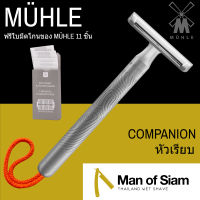 มีดโกนสองคม MÜHLE รุ่น COMPANION - ผลิตในประเทศเยอรมัน