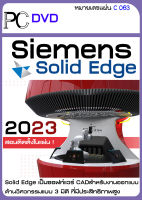 Solid Edge 2023-2021 สำหรับงานออกแบบ ด้านวิศวกรรมแบบ 3 มิติ ที่มีประสิทธิภาพสูง