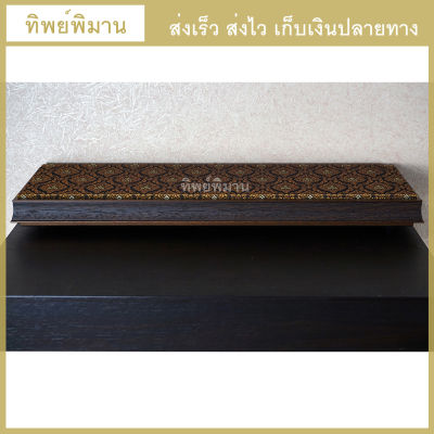 ฐานวางพระ แท่นวางพระ ลายไม้โอ๊คดำ พื้นบุผ้าลายไทยสีทอง งานละเอียดปราณีต สวยงาม ขนาด 4x15นิ้ว