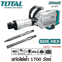 ของแท้ 100% TOTAL สกัดไฟฟ้า 1700 W กำลังเจาะ 45J รุ่น TH215456