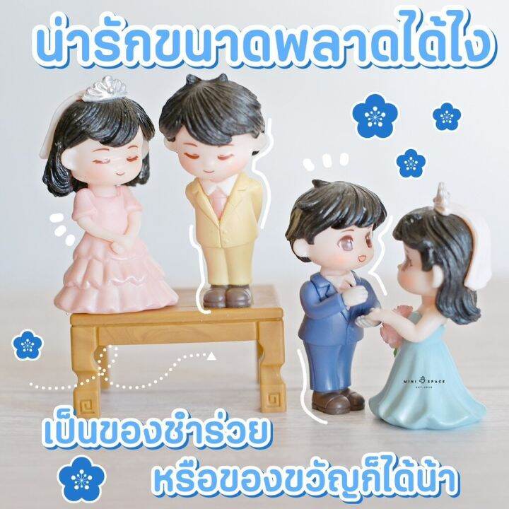 mini-lover-ตุ๊กตาคู่รักชุดสูธถือช่อดอกไม้-2-แบบ-ตุ๊กตาชายหญิงคู่รัก-ฟิกเกอร์ชายหญิงน่ารัก