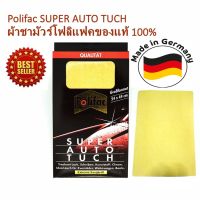 Polifac ผ้าชามัวร์โฟลิแฟคของแท้ 100%  นำเข้าจากประเทศเยอรมันนี ผ้าชามัวร์ดีที่สุด