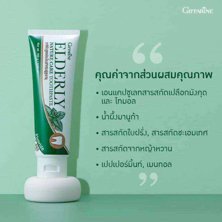 ส่งฟรี-ยาสีฟัน-เอลเดอลี่เนเจอร์แคร์-ทูธเพสท์-ผู้สูงอายุผู้-ใช้ฟันปลอม-ยาสีฟันสมุนไพร-ยาสีฟันจัดฟัน-ยาสีฟันฟันขาว-กิฟฟารีน-ของแท้