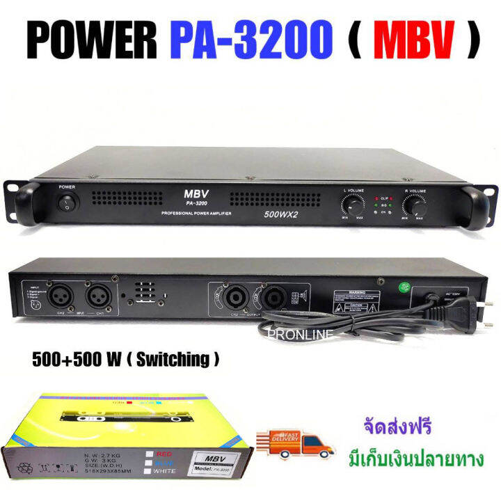 B KING เครื่องขยายเสียง เพาเวอร์แอมป์ 1000W / 500Wx2 รุ่น PA-3200 Class ...