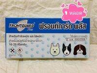 Frontguard Plus ( 1 กล่อง) ฟรอนท์การ์ด พลัส  สำหรับสุนัขน้ำหนักมากกว่า 10 - 20 กก. (Size M)