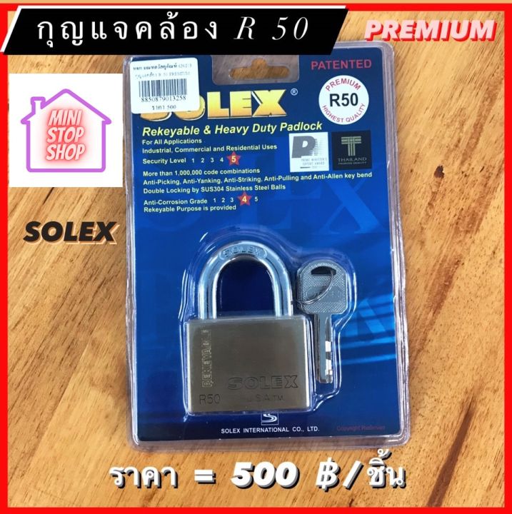 กุญแจคล้อง แม่กุญแจ ยี่ห้อ SOLEX รุ่น R50 มีสินค้าอื่นอีก กดดูที่ร้านได้ค่ะ