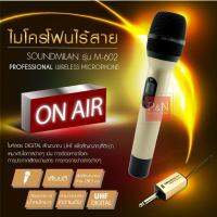 SOUND MILAN ML-602 ไมค์ลอย ระบบ UHF พร้อมตัวรับสัญญาณ เพื่อสัญญาณที่ดีกว่า