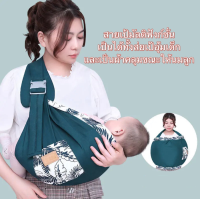 สายเป้3in1 มัลติฟังก์ชั่นอุ้มและผ้าปิดให้นมในชิ้นเดียว สินค้าพร้อมส่ง